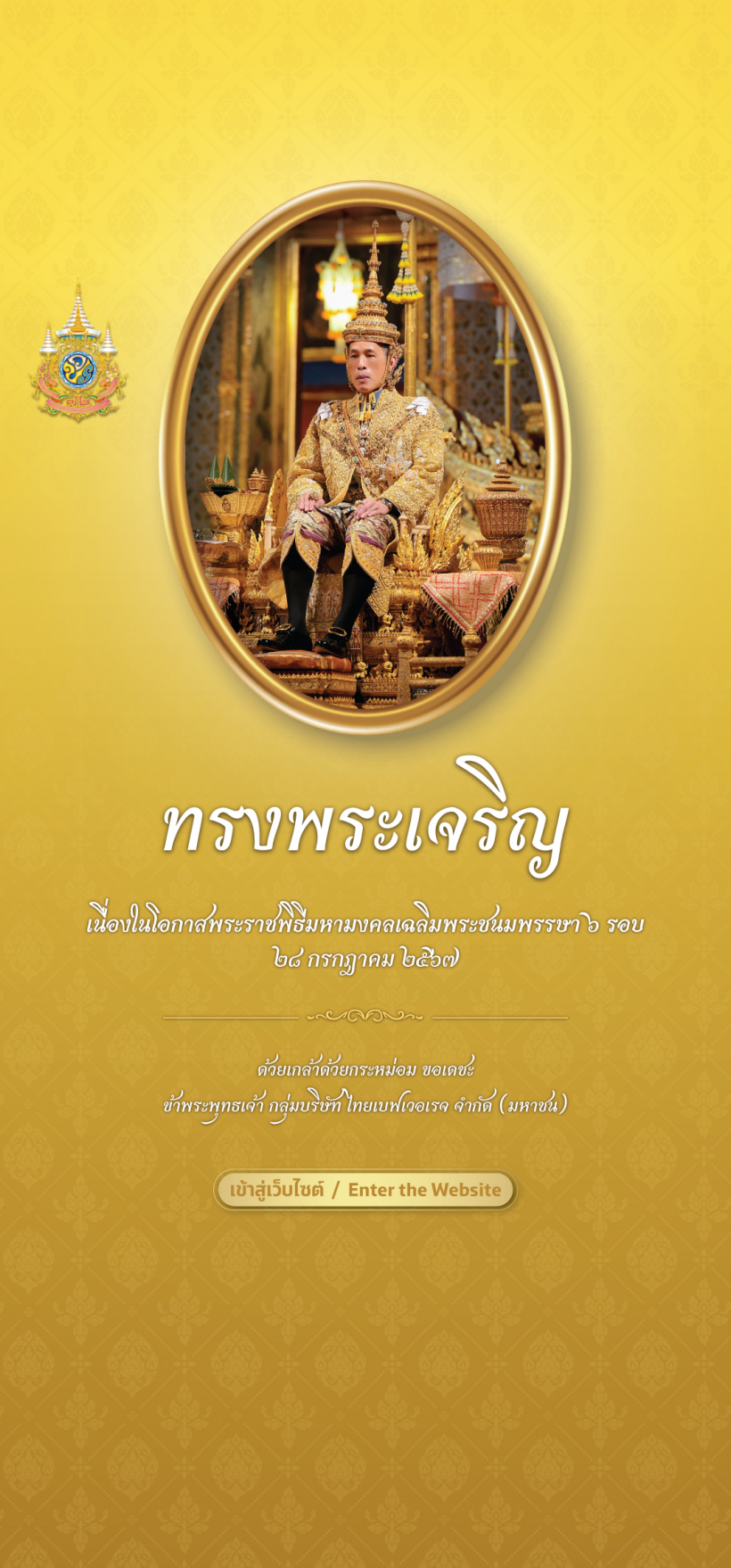 พระบาทสมเด็จพระวชิรเกล้าเจ้าอยู่หัว